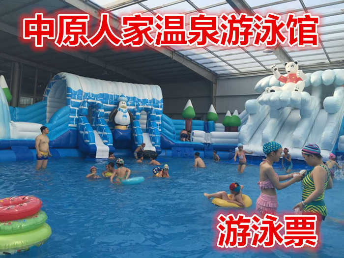 仅24元就享受30元的【中牟县】中原人家游泳票，中牟首家大型温泉游泳馆。其新增足疗、按摩项目，为广大客户提供更全面优质的保健服务。