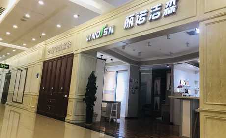 丽诺洁森全屋定制 
