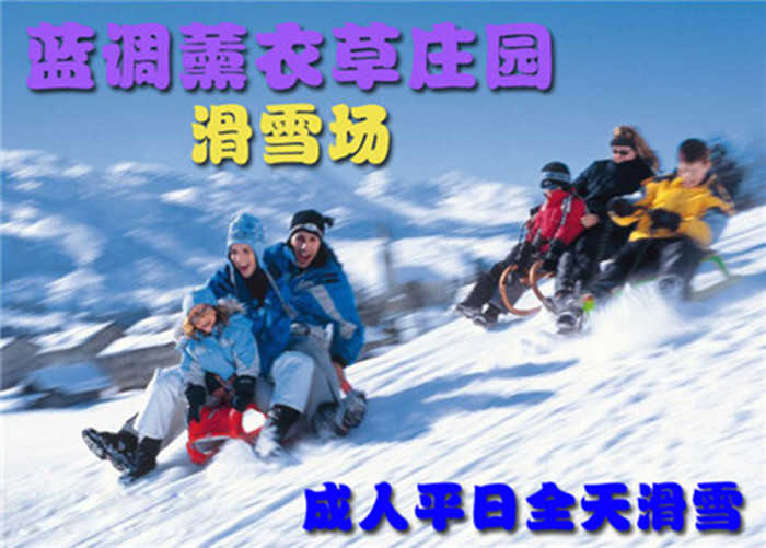 仅59元，享原价79元蓝调滑雪场成人平日全天滑雪！包含：全天不限时滑雪、初中级雪道使用费、雪具、免费停车。北京市内最大的滑雪场之一，让您尽享冬日激情，让你玩到爽HIGH到爆！