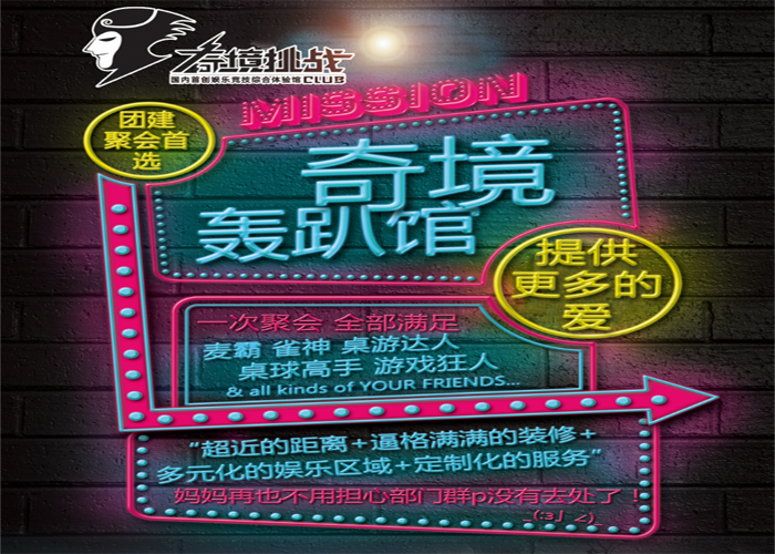 仅88元，享原价266元 的【唐山】《奇境挑战》奇境轰趴馆轰趴5小时单人套票  包含多功能厅（影吧+K歌）+桌游馆+棋牌馆+台球馆，免费wifi,免费停车