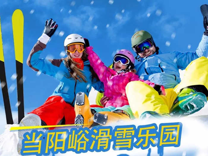 仅需110元，享原价176元的【焦作市】当阳峪滑雪场夜场双人滑雪票；包含项目：当阳峪滑雪场夜场双人滑雪票；免费雪鞋 雪板 雪杖；