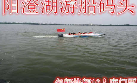 仅需349元享受480元【昆山】阳澄湖游船码头包艇快艇10座门票，含：门票一张，10人座，音乐无限极的刺激，画舫休闲、打扑克牌、听音乐、喝茶，可接待公司会议呢！画舫茶水免费提供的。