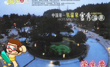 仅售88元！价值168元的【峨眉山】灵秀温泉戏水夏季特惠白天场学生票1张（需证件），提供免费WiFi，水果岛+功能岛+环形池+五叠池+中药池+神奇漂浮+造浪池+水上乐园+室内温泉。缤纷水上乐园，沙滩造