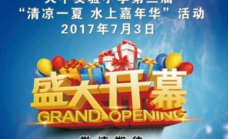 仅需12.8元，享价值15元的【驻马店市】天中实验小学水上动漫嘉年华儿童门票一张，包含龙头滑梯、大象水滑梯、儿童戏水区、水上香蕉船戏水池等，孩子的游玩胜地！