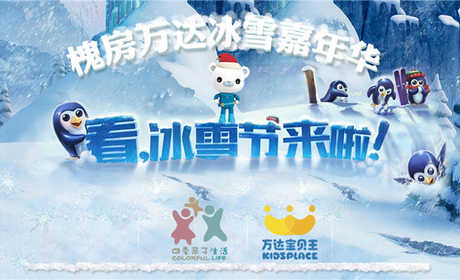 仅168元，抢购价值320元的槐房万达冰雪嘉年华单人A套票 包含项目：雪上飞碟1小时,雪地摩托2圈,雪地坦克2圈,雪地香蕉船2次,雪地转转1次,雪地悠波球5分钟,门票当天不限次。