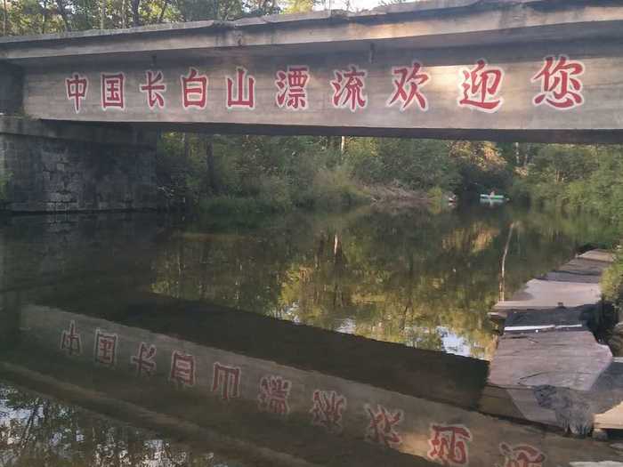 仅160元！即可购买最高价值180元长白上原始生态第一漂成人漂流票；【白山市】长白山原始生态第一漂，以精心的管理、优质的服务欢迎全国各地游客及各国朋友前来漂流感受，大美长白山漂流不遗憾!