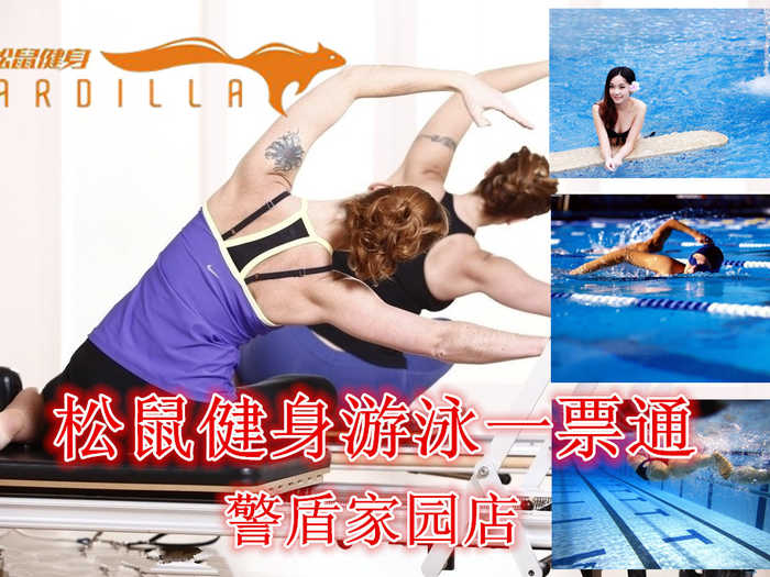 仅19元，享原价50元【保定市】【警盾家园店】松鼠健身游泳一票通，含：不限时游泳+不限时淋浴+健身（器械、操课、乒乓球、台球、壁球、动感单车）！泳池中，享自由，心舒爽，飘扬起健康之声，这里的温度28℃