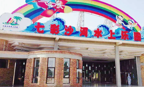 仅85元！享原价118元的【平顶山市】七彩沙河水上乐园1+1亲子套票，包含：七彩沙河水上乐园1+1亲子套票+疯狂水寨+大喇叭+海啸池+七彩滑道+标准化游泳池+漂流河等；   